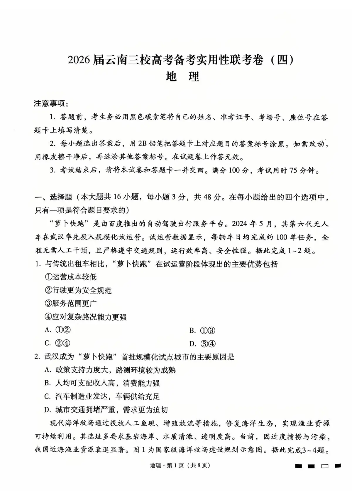 试卷第1页