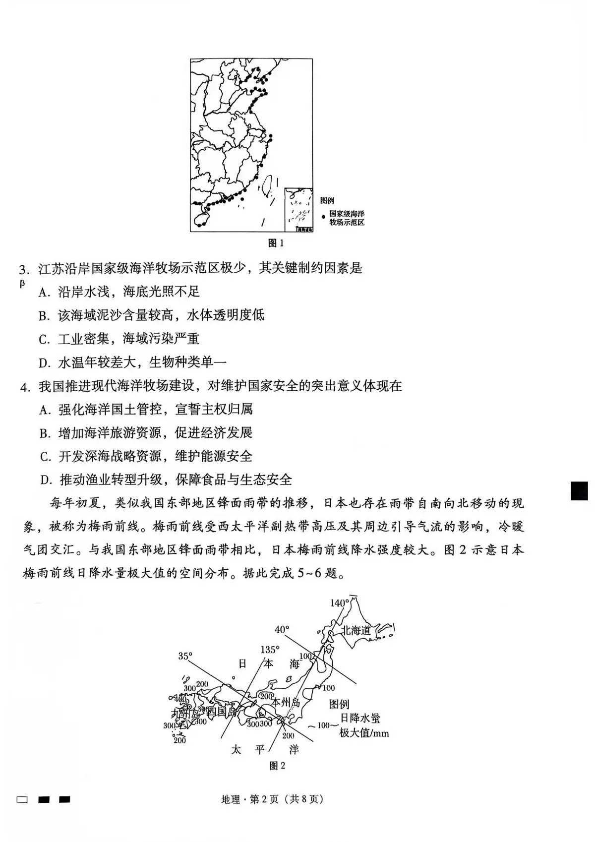 试卷第2页