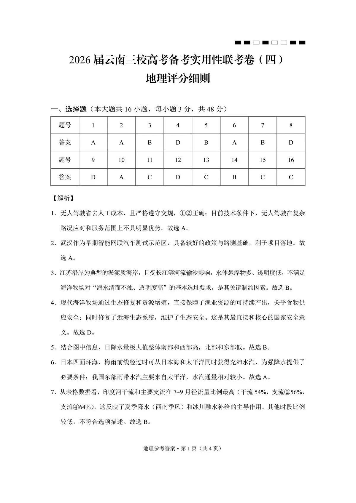 答案第1页