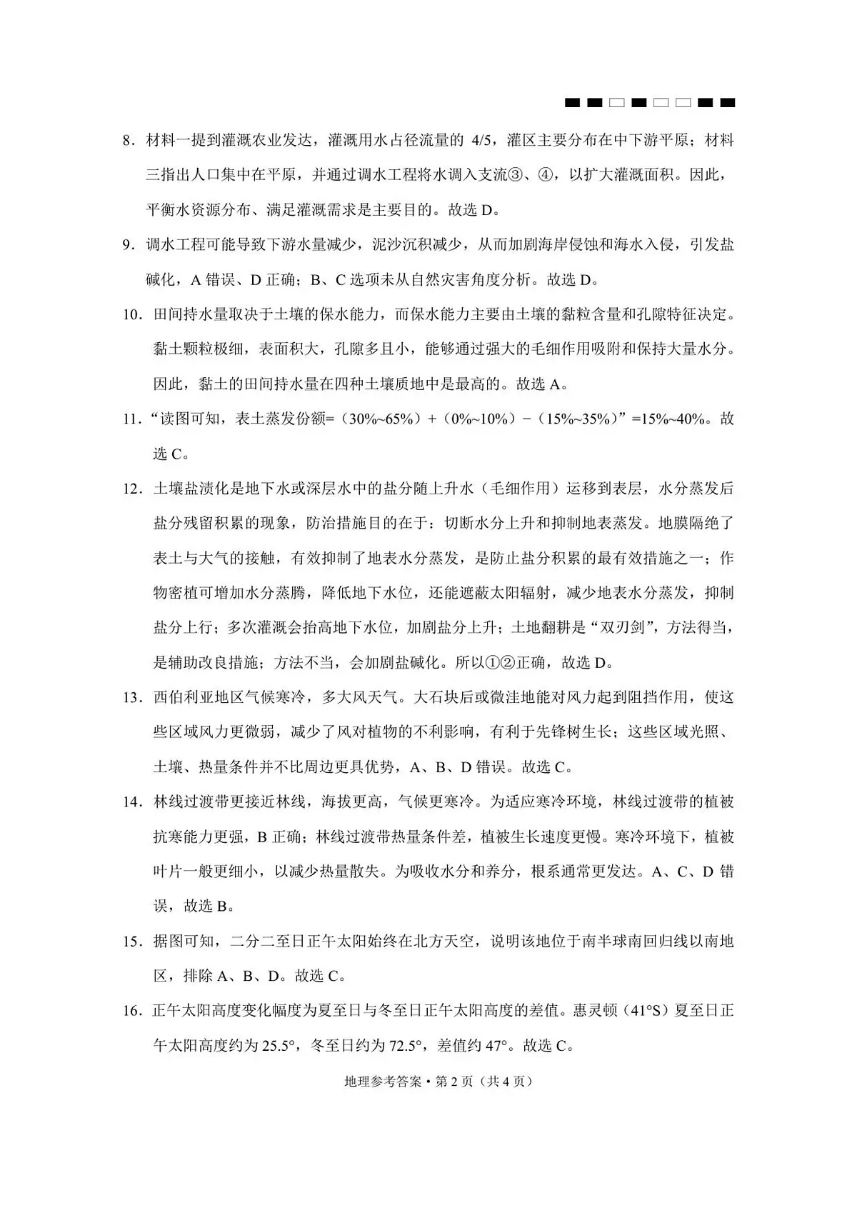 答案第2页