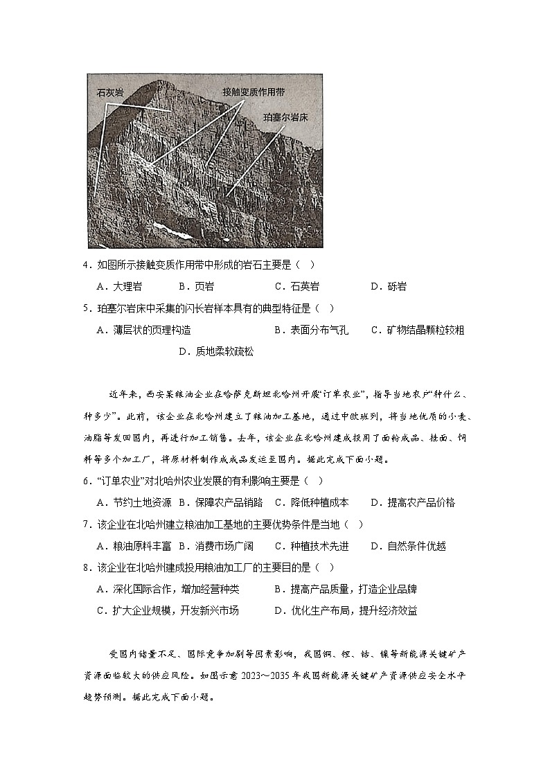 2025-2026学年河北省石家庄市高三上学期摸底考试地理试题（无答案）第2页