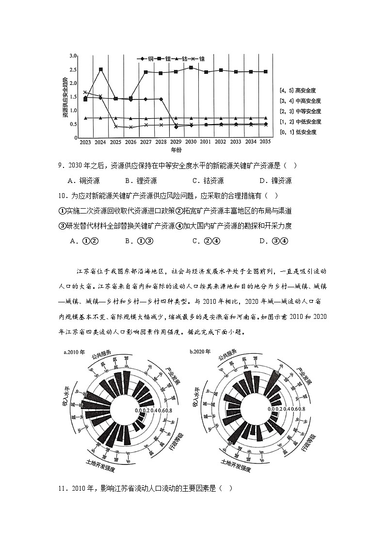 2025-2026学年河北省石家庄市高三上学期摸底考试地理试题（无答案）第3页