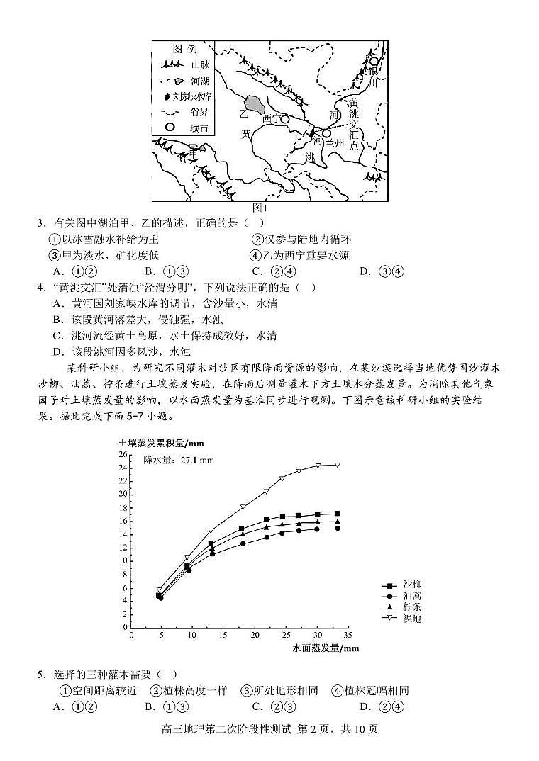 吉林省延边朝鲜族自治州延吉市延边第二中学2025-2026学年高三上学期11月期中地理试题第2页