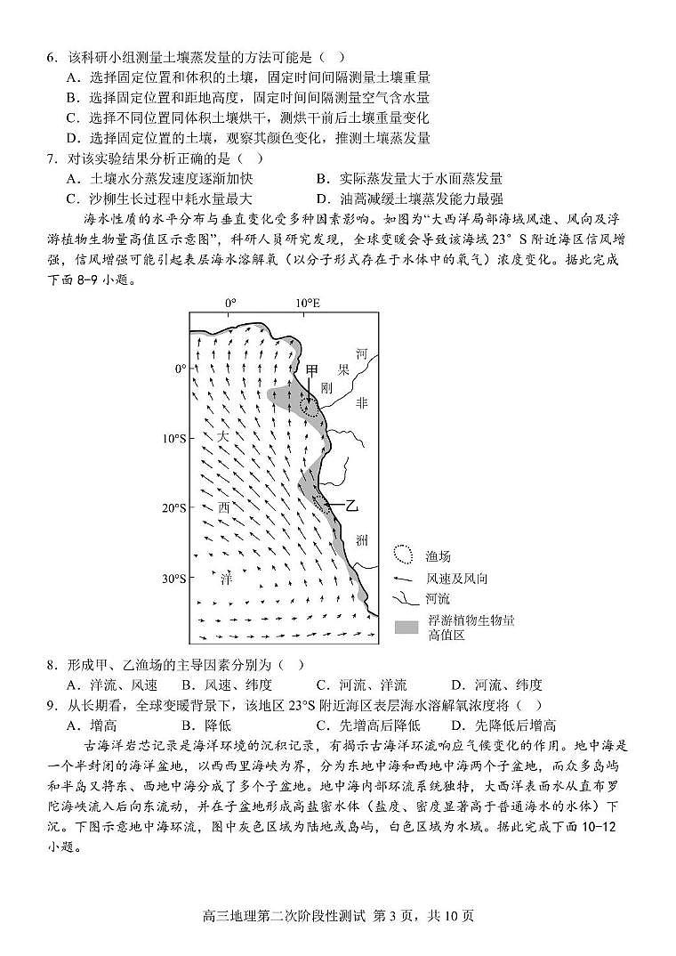 吉林省延边朝鲜族自治州延吉市延边第二中学2025-2026学年高三上学期11月期中地理试题第3页