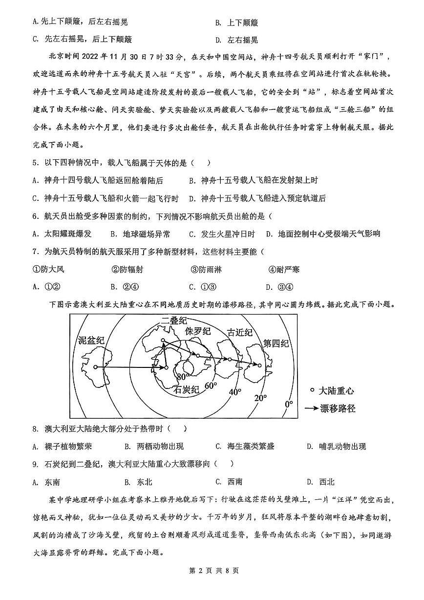 山东省济南市历城区济南外国语学校2025-2026学年高一上学期11月期中地理试题第2页