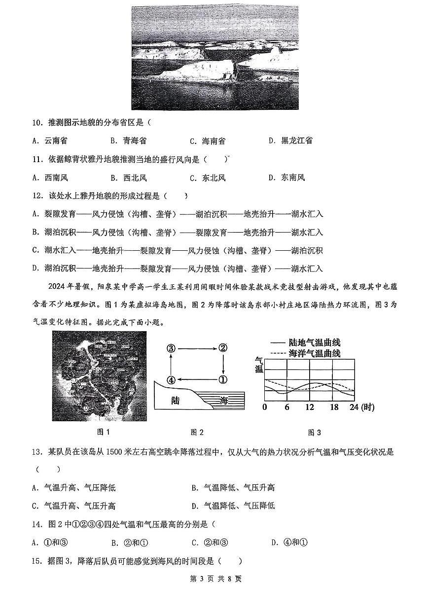山东省济南市历城区济南外国语学校2025-2026学年高一上学期11月期中地理试题第3页