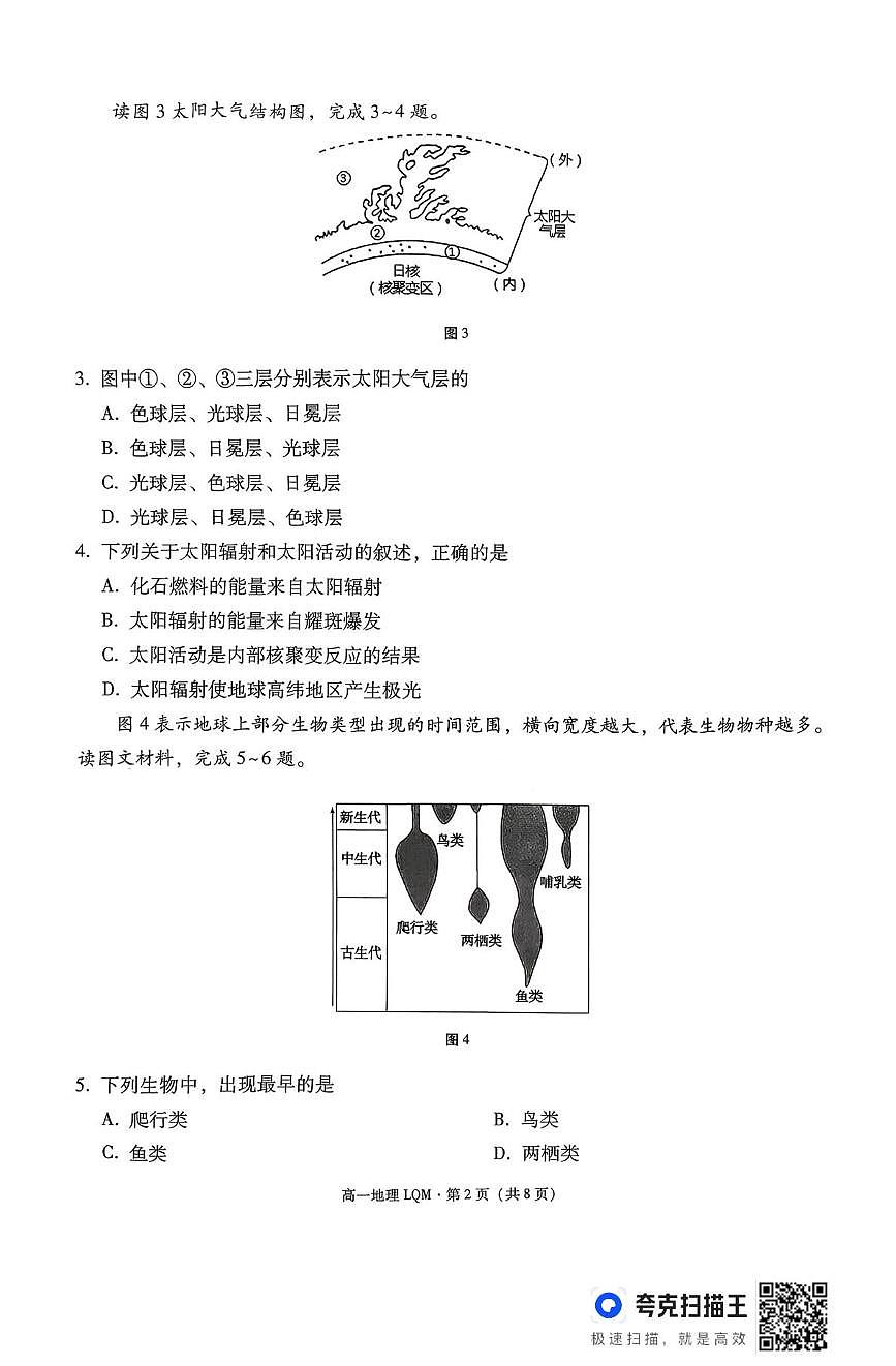 云南省昆明市禄劝彝族苗族自治县民族中学2025-2026学年高一上学期期中考试地理试题第2页