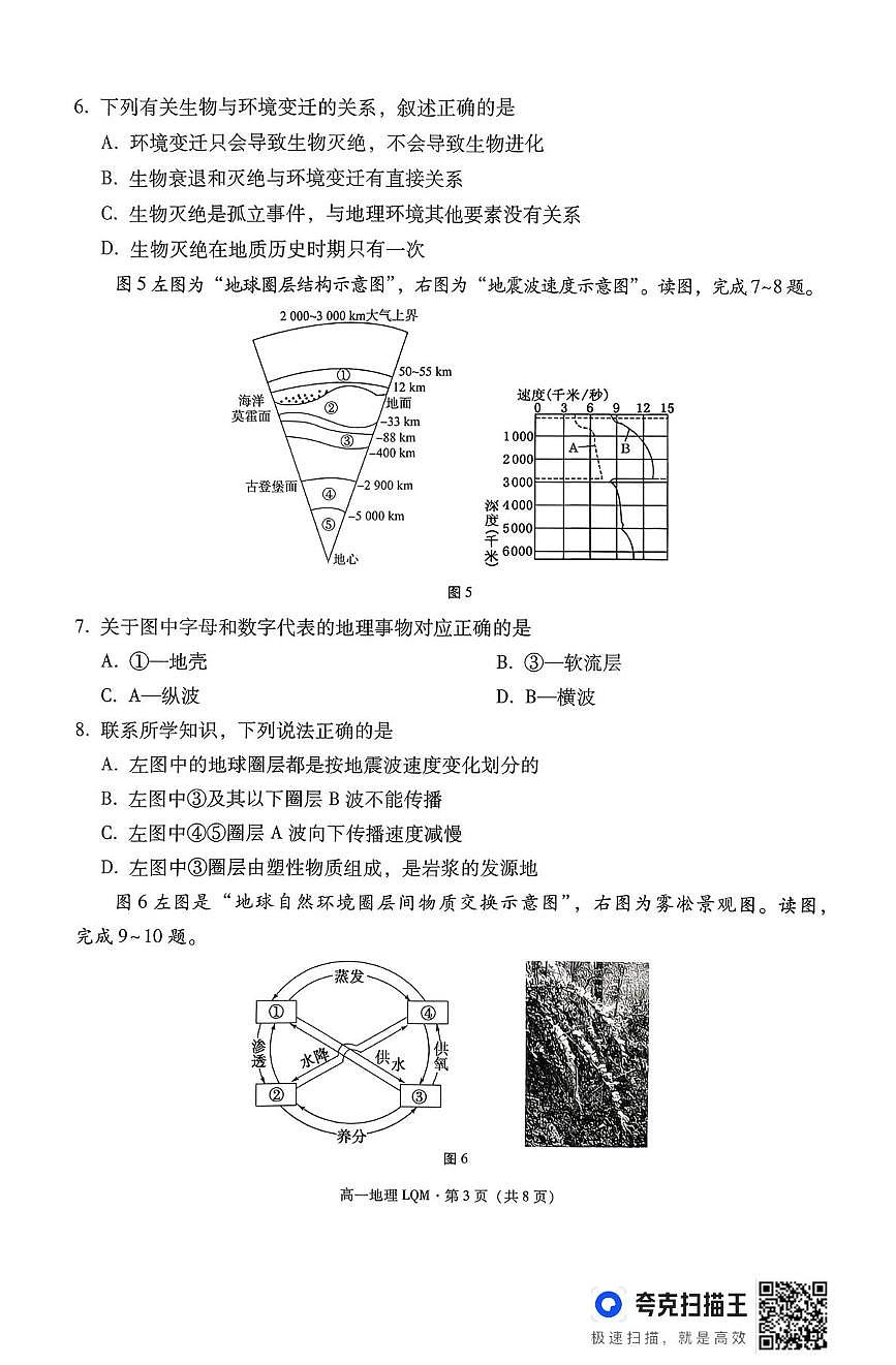 云南省昆明市禄劝彝族苗族自治县民族中学2025-2026学年高一上学期期中考试地理试题第3页