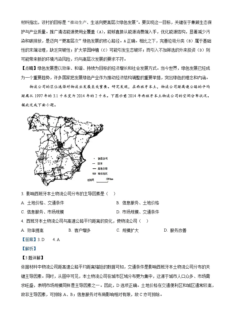 2025年高考黑龙江、吉林、辽宁、内蒙古卷地理高考真题（解析版）第2页