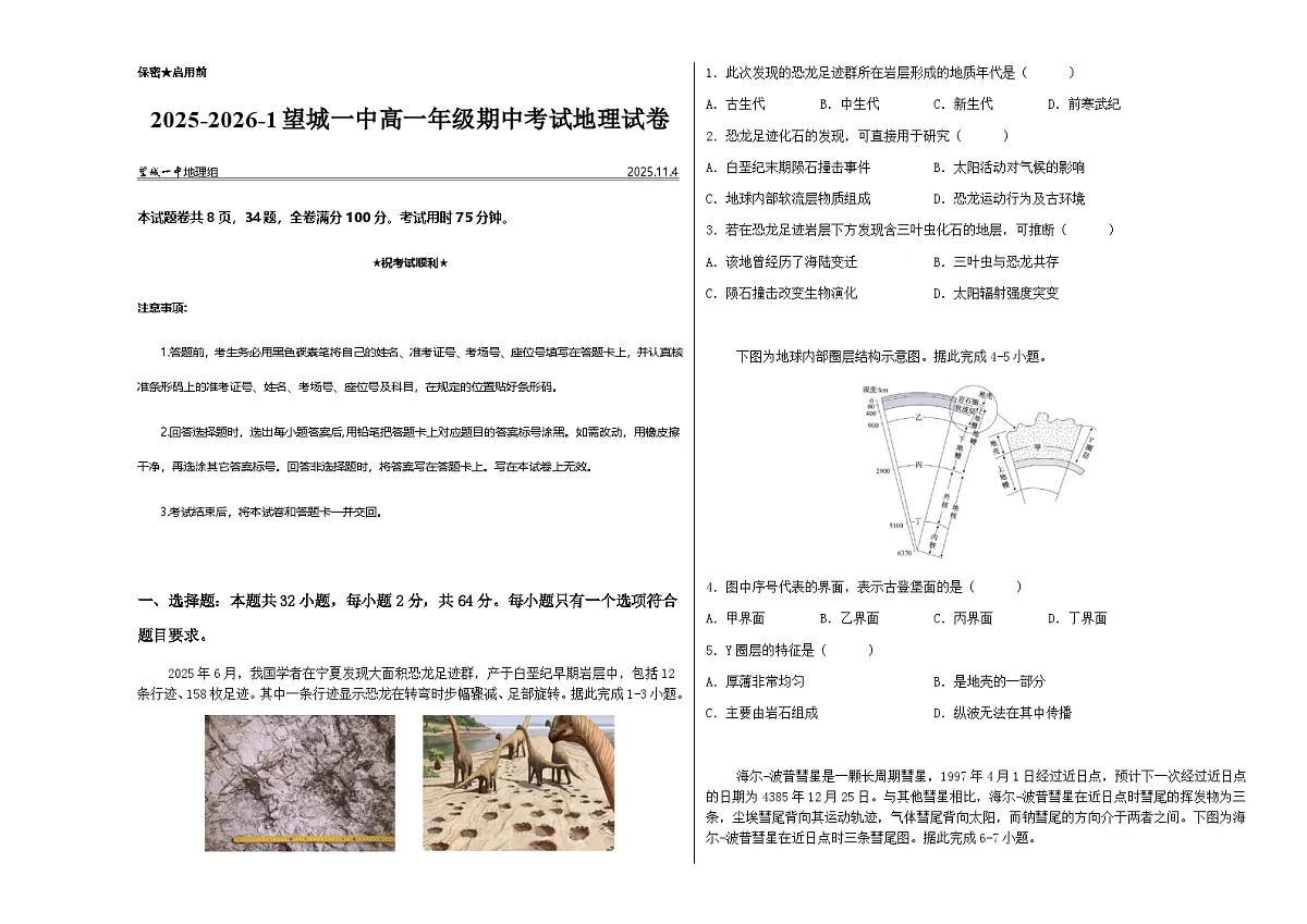 湖南省长沙市望城区第一中学2025-2026学年高一上学期期中考试地理试卷（含答案）第1页