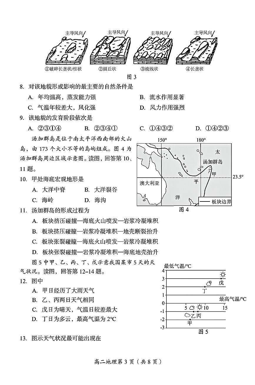 2025北京房山高二（上）期中地理试卷第3页