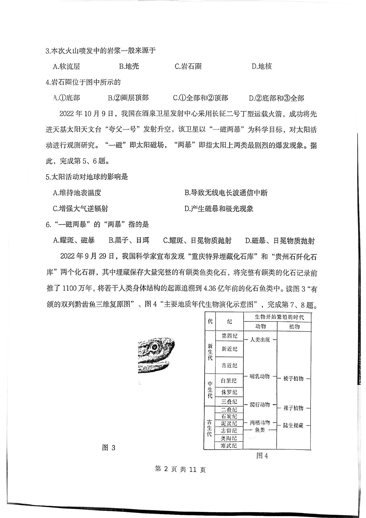 2025北京十五中高一（上）期中地理试卷第2页