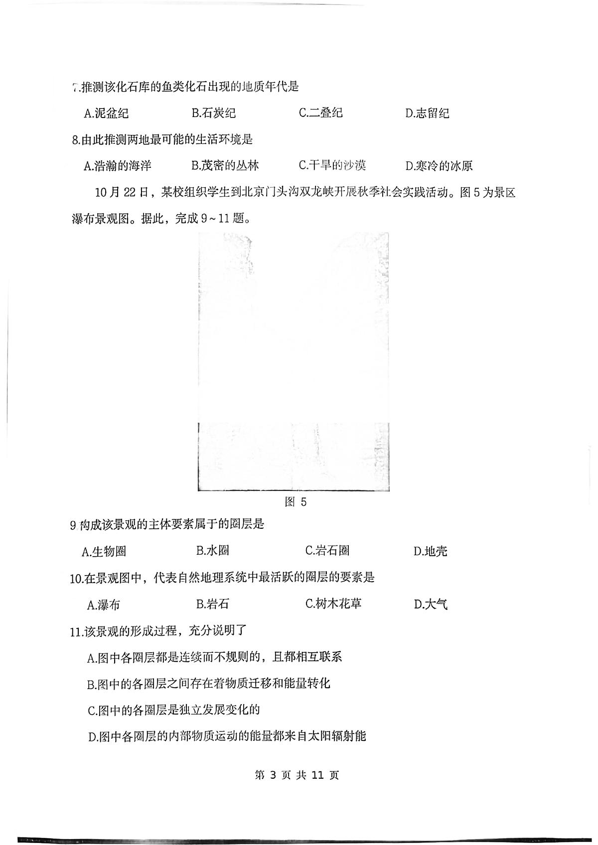 2025北京十五中高一（上）期中地理试卷第3页