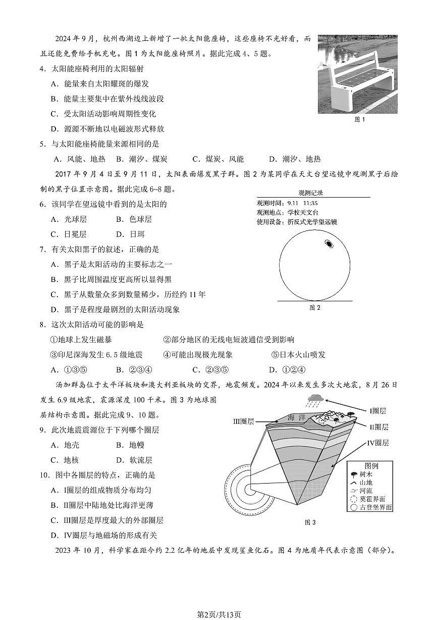 2025北京北大附中高一（上）期中地理（行知、未名）试卷（教师版）第2页