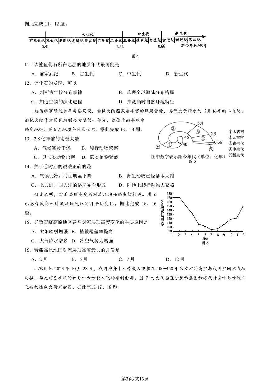 2025北京北大附中高一（上）期中地理（行知、未名）试卷（教师版）第3页