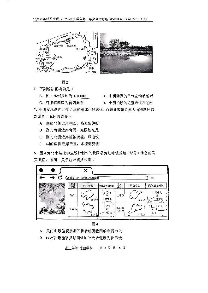 2025北京陈经纶中学高二（上）期中地理试卷第2页