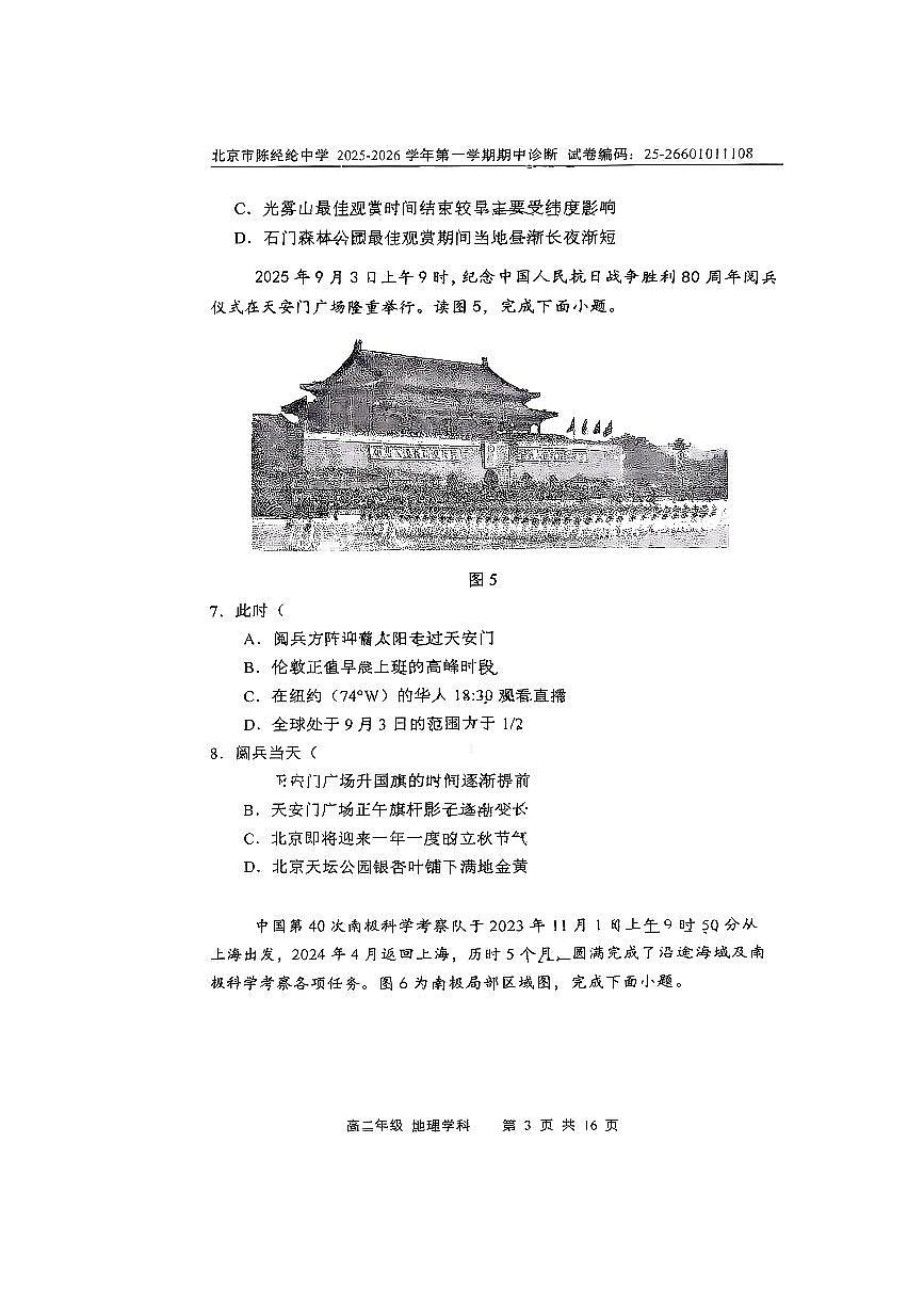 2025北京陈经纶中学高二（上）期中地理试卷第3页