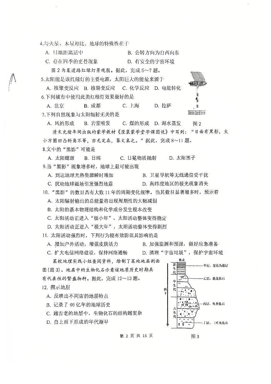 2025北京汇文中学高一（上）期中地理试卷第2页