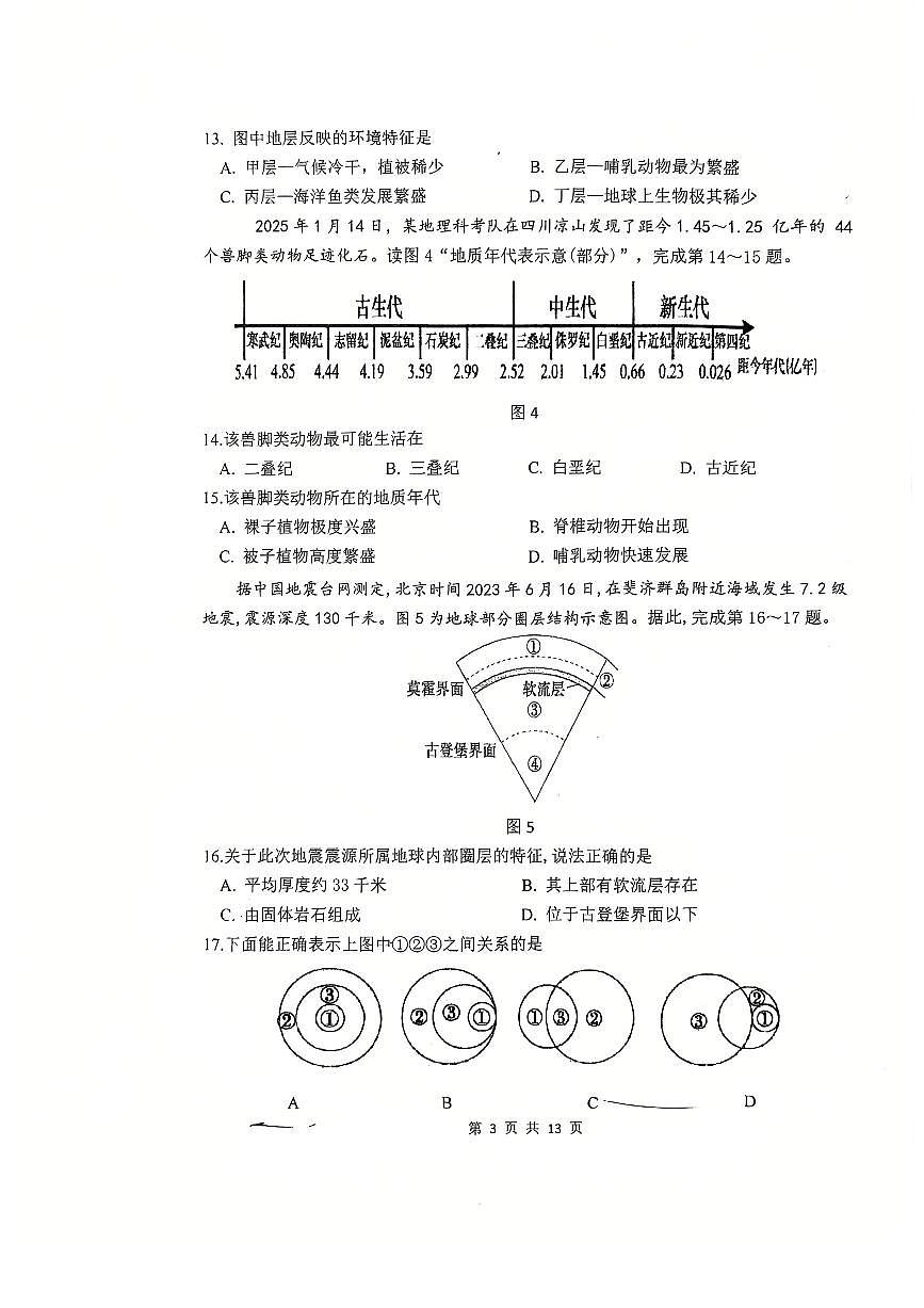 2025北京汇文中学高一（上）期中地理试卷第3页