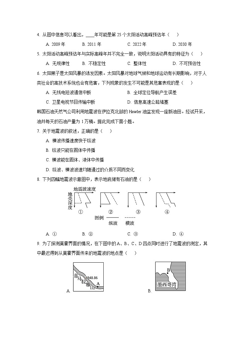 湖北省十堰市八校教联体学校2025-2026学年高一上学期10月月考地理试卷（学生版）第2页