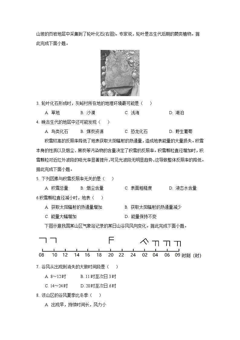 湖北省部分高中协作体2025-2026学年高一上学期10月月考地理试卷（学生版）第2页
