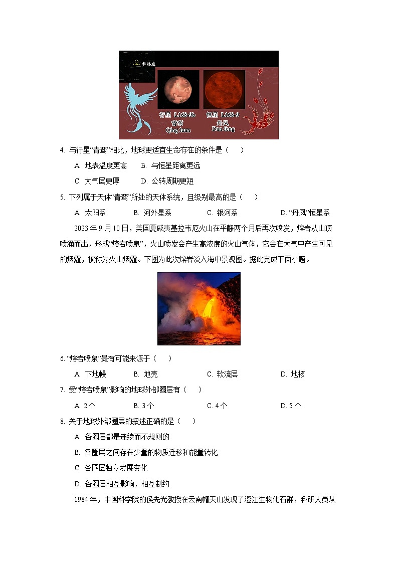 河南省驻马店市“逐梦计划”2025-2026学年高一上学期开学地理试卷（学生版）第2页