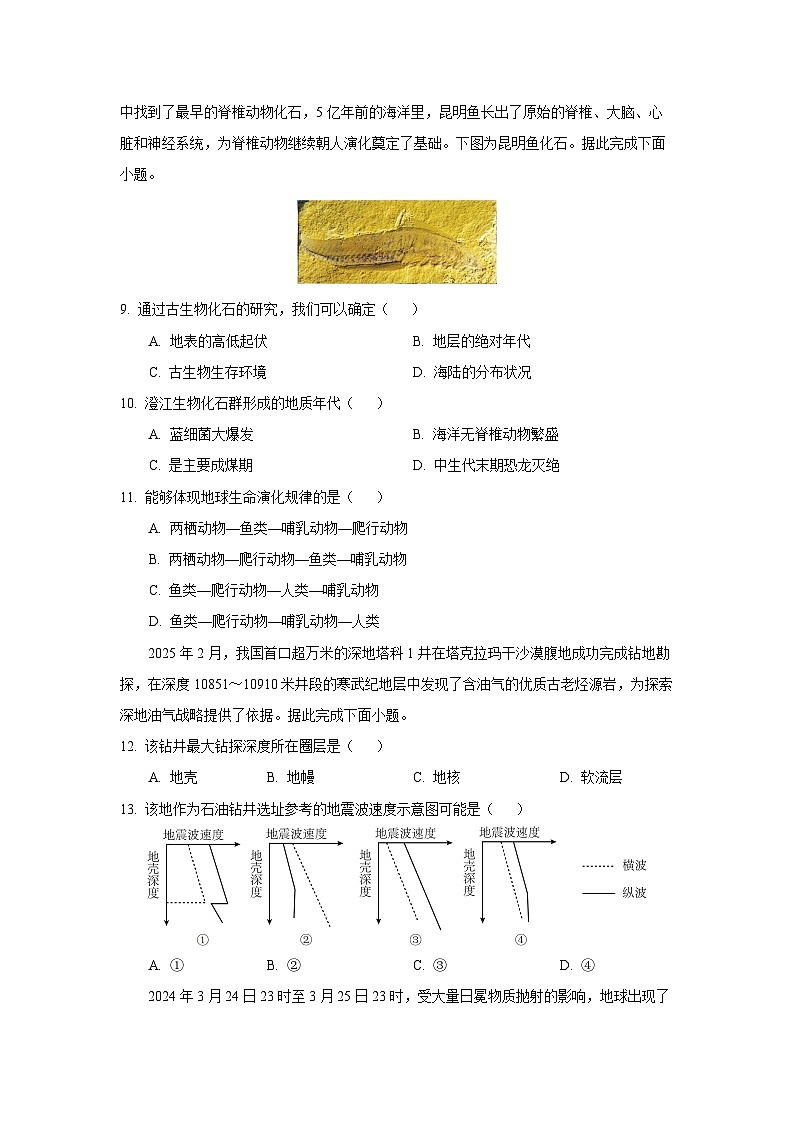 河南省驻马店市“逐梦计划”2025-2026学年高一上学期开学地理试卷（学生版）第3页