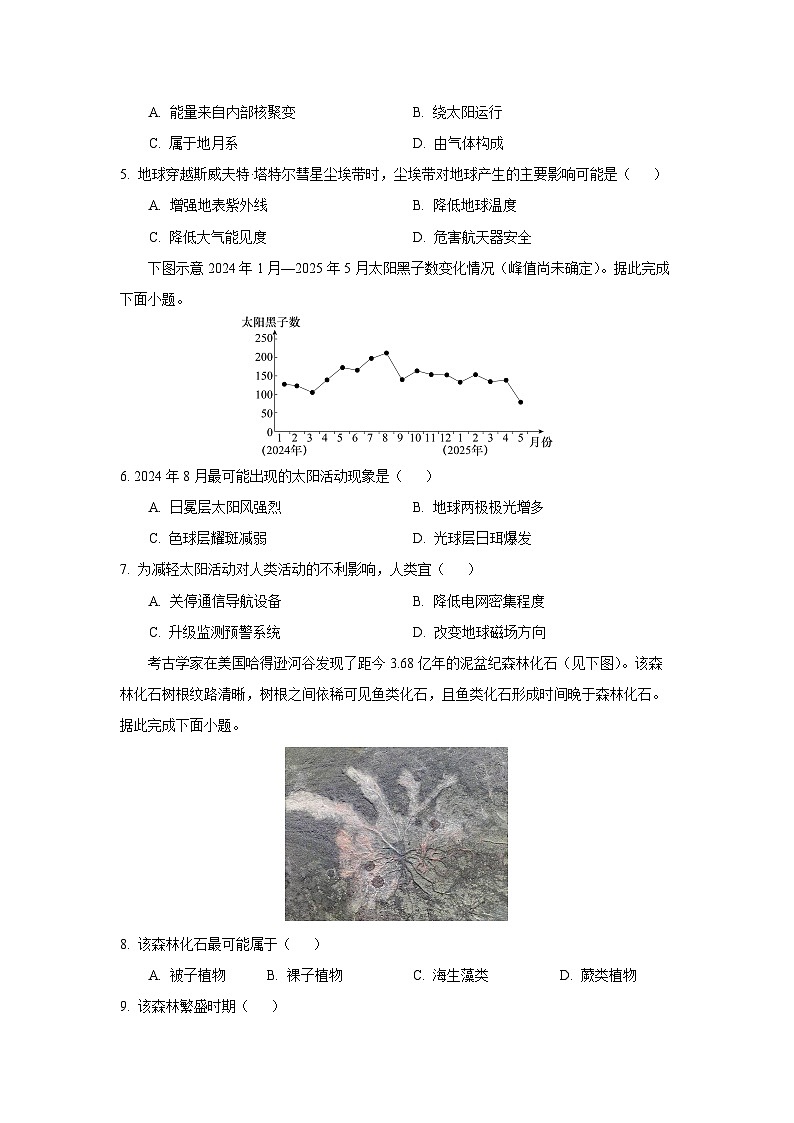 河南省新乡市部分学校2025-2026学年高一上学期10月月考地理试卷（学生版）第2页
