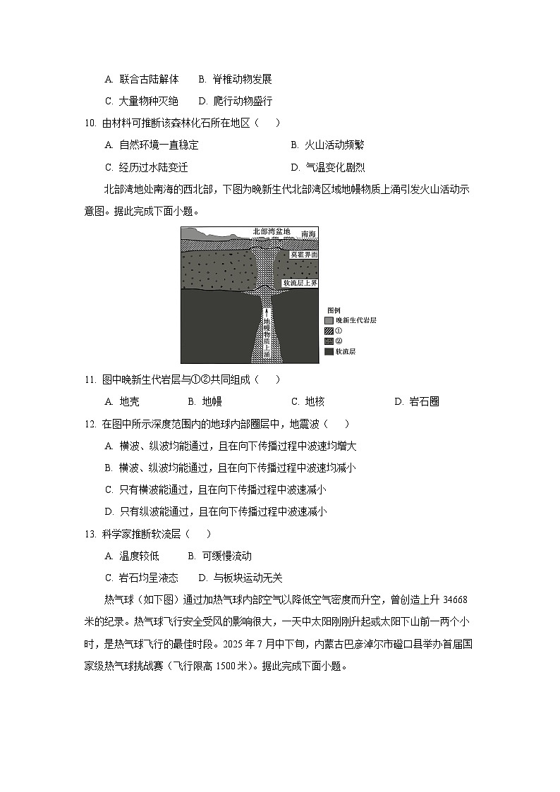河南省新乡市部分学校2025-2026学年高一上学期10月月考地理试卷（学生版）第3页