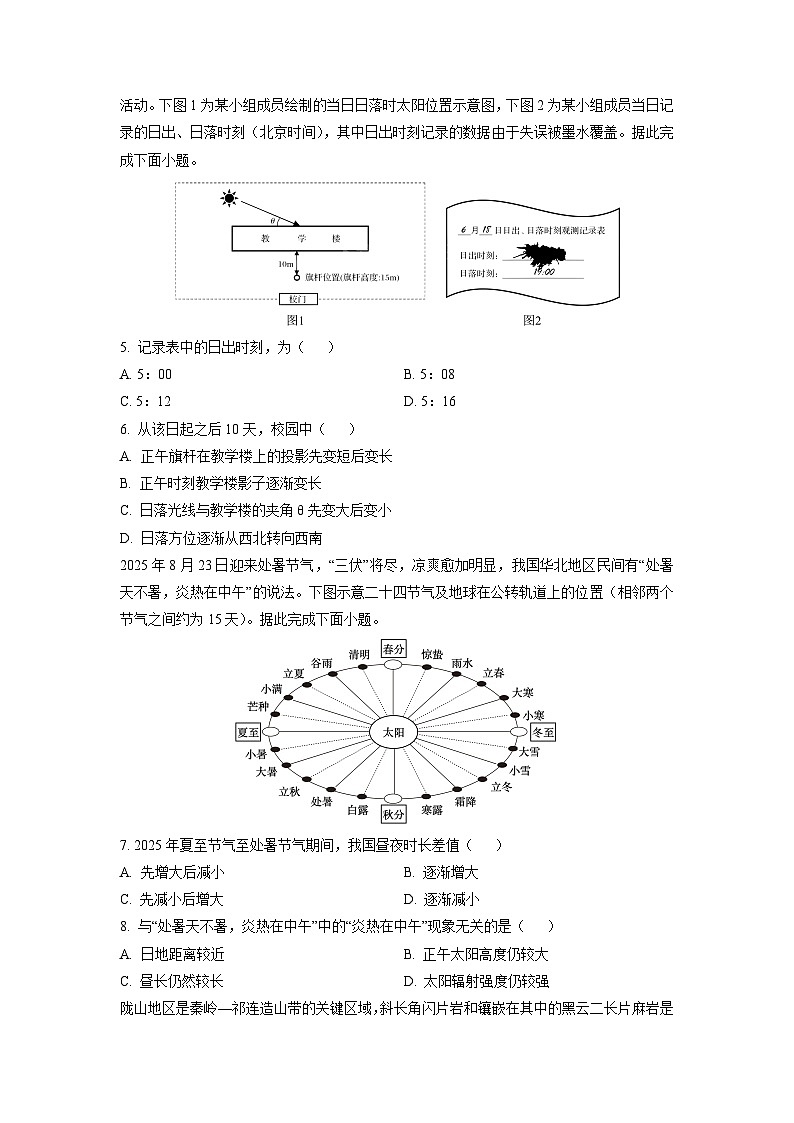 广西壮族自治区“贵百河”2025-2026学年高二上学期10月联考地理试卷（学生版）第2页