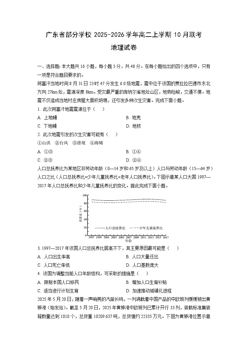 广东省部分学校2025-2026学年高二上学期10月联考地理试卷（学生版）第1页