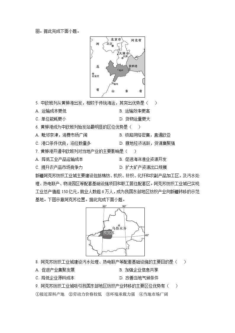 广东省部分学校2025-2026学年高二上学期10月联考地理试卷（学生版）第2页