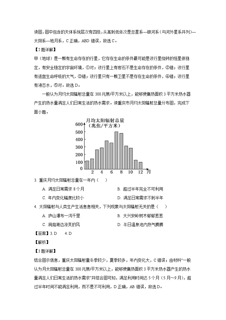河北省保定市部分学校2025-2026学年高一上学期10月月考地理试卷（解析版）第2页