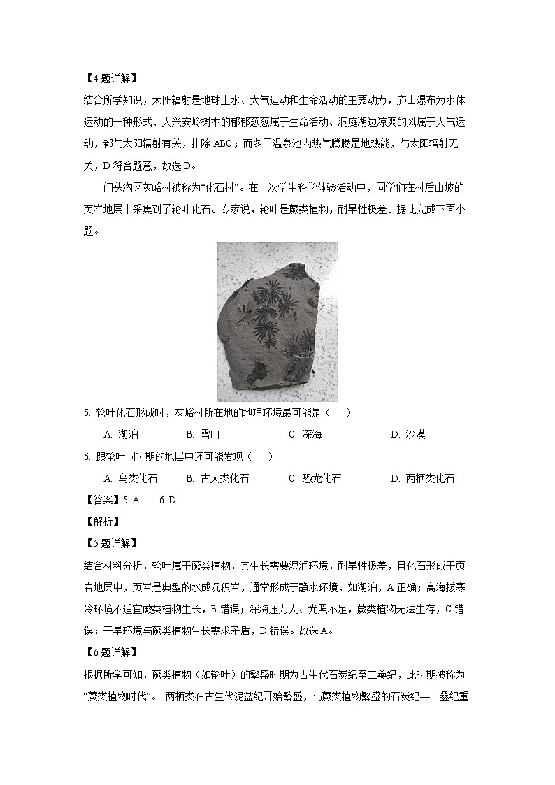 河北省保定市部分学校2025-2026学年高一上学期10月月考地理试卷（解析版）第3页