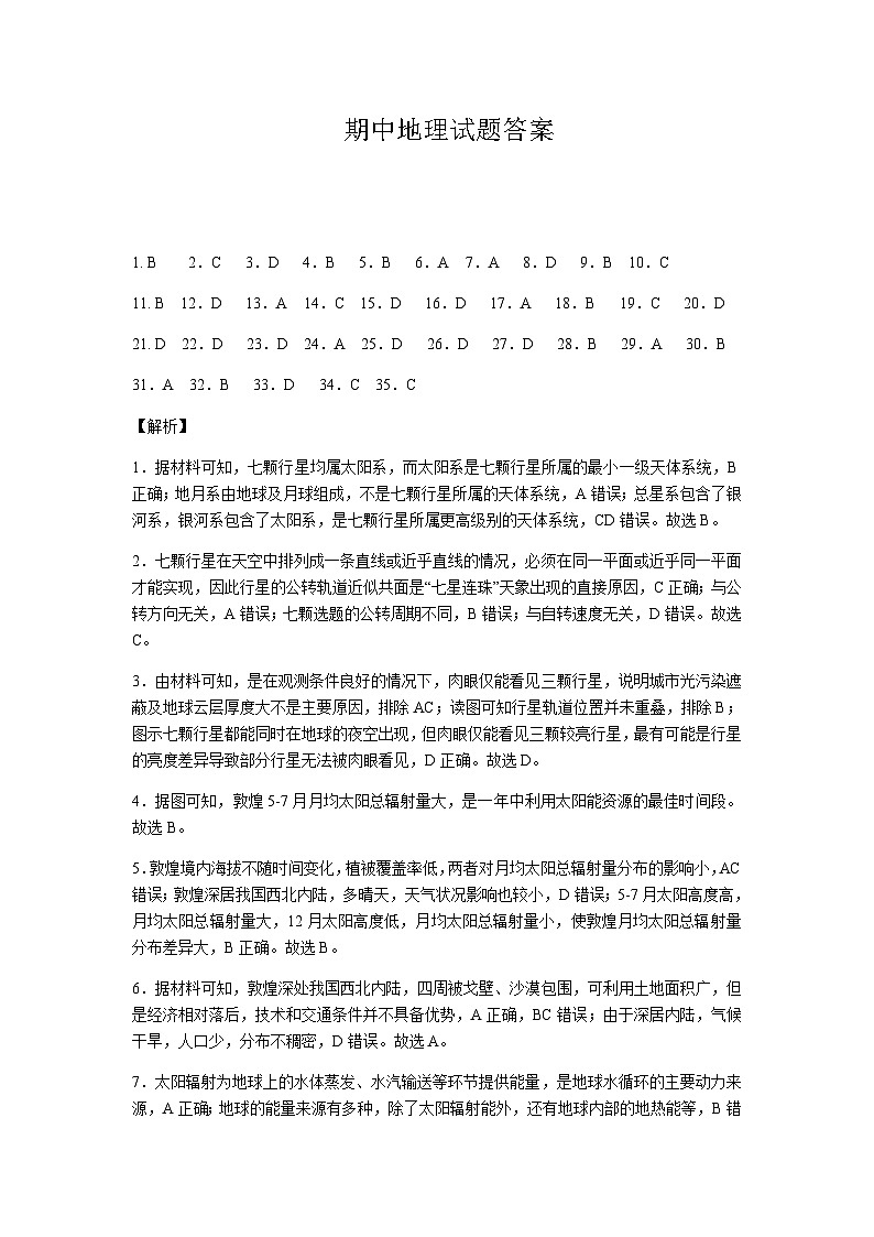 高一地理答案第1页