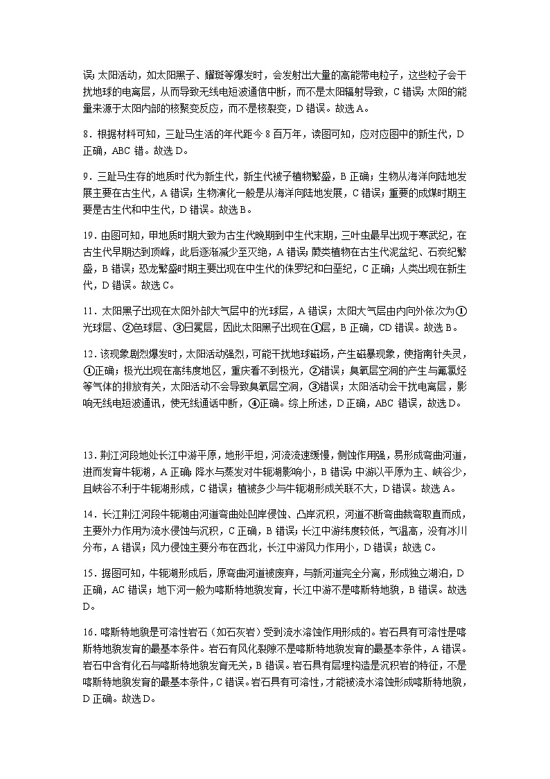 高一地理答案第2页