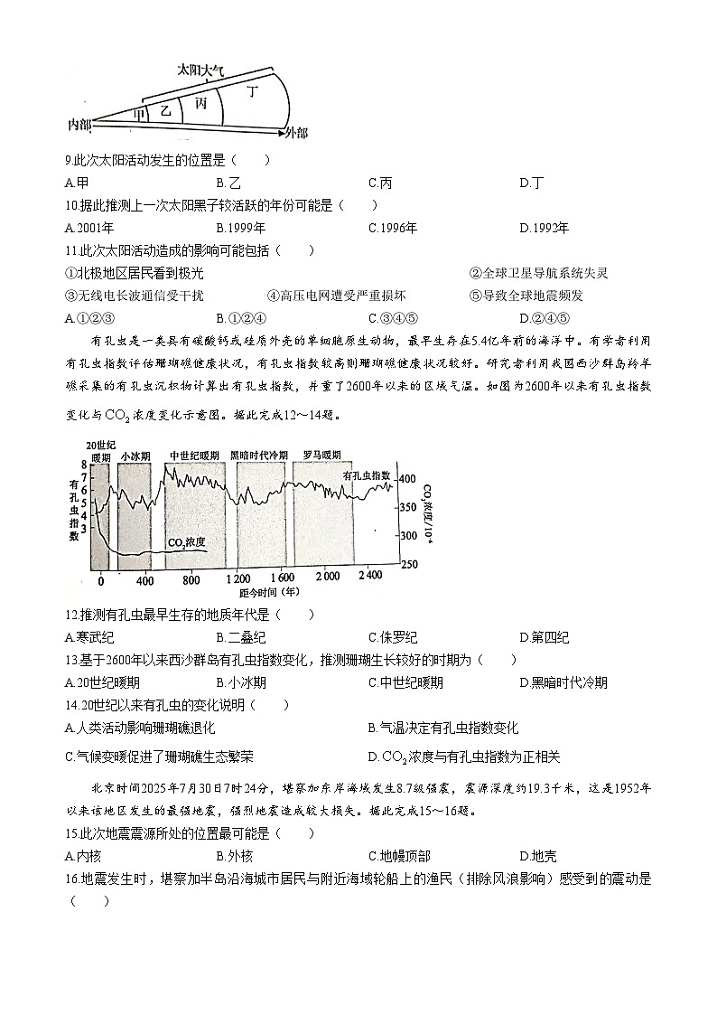 四川省成都市蓉城联盟2025-2026学年高一上学期期中考试地理试题含答案第3页