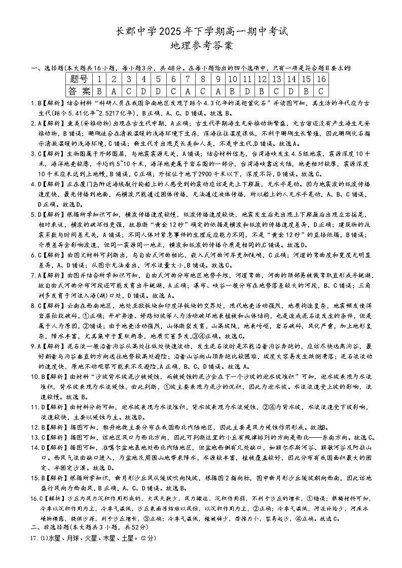 湖南省长沙市长郡中学2025-2026学年高一上学期11月期中地理答案第1页