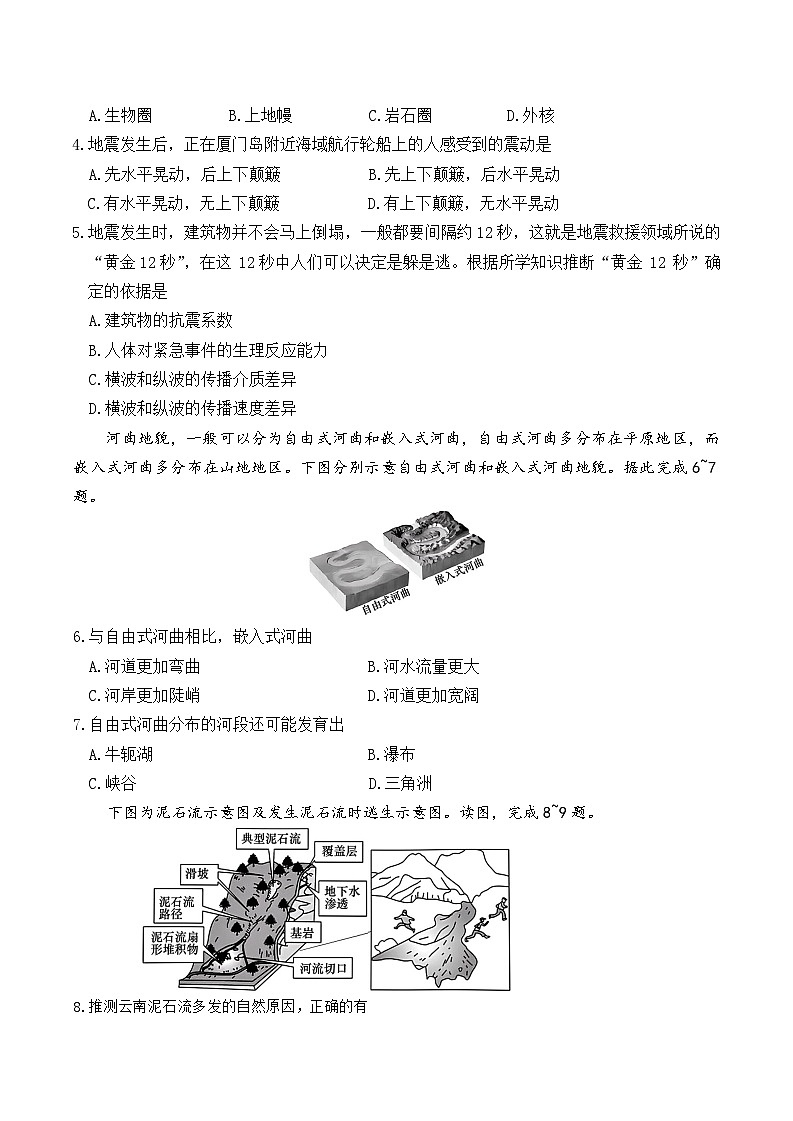 湖南省长沙市长郡中学2025-2026学年高一上学期11月期中地理试题第2页