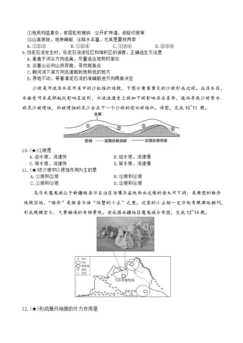 湖南省长沙市长郡中学2025-2026学年高一上学期11月期中地理试题第3页