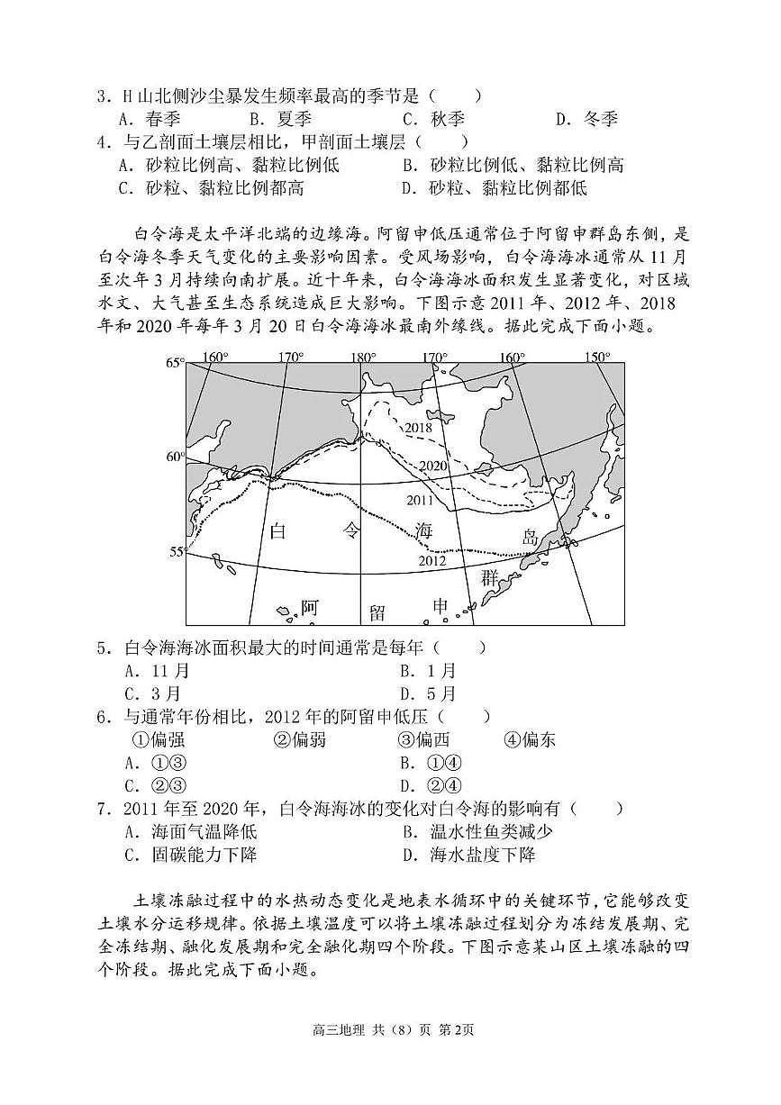 辽宁省七校协作体2025-2026学年高三上学期11月联考地理试题（含答案）第2页
