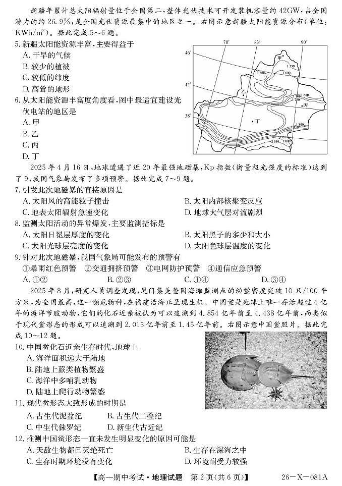 广东省深圳市联盟校2025-2026学年高一上学期期中考试地理试卷（PDF版附解析）第2页