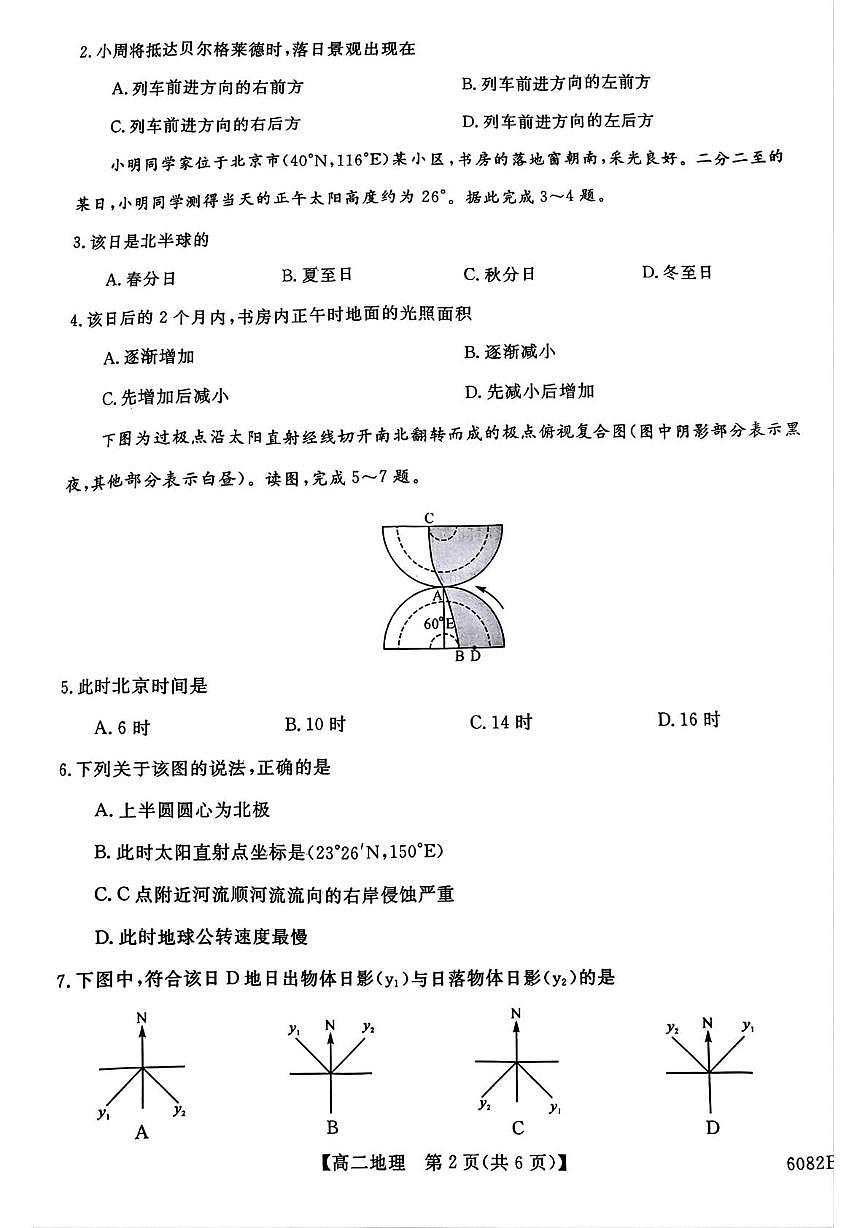 黑龙江省齐齐哈尔市六校联谊2025-2026学年高二上学期期中考试地理试卷（PDF版附解析）第2页