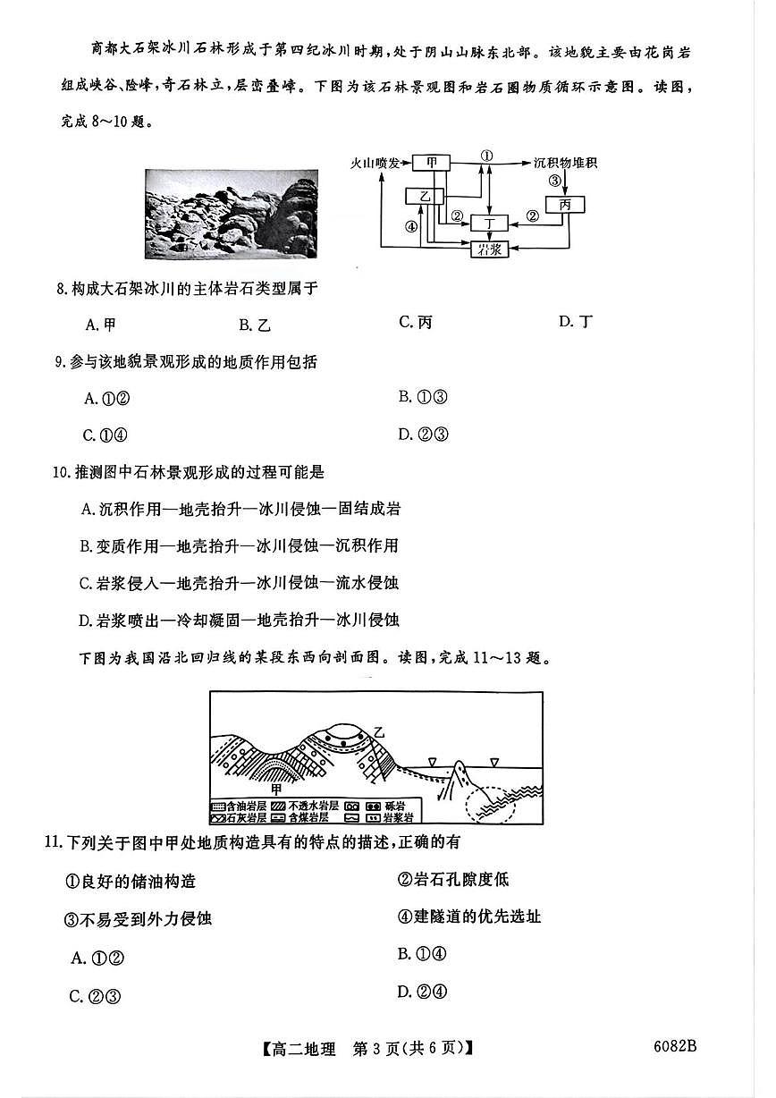 黑龙江省齐齐哈尔市六校联谊2025-2026学年高二上学期期中考试地理试卷（PDF版附解析）第3页