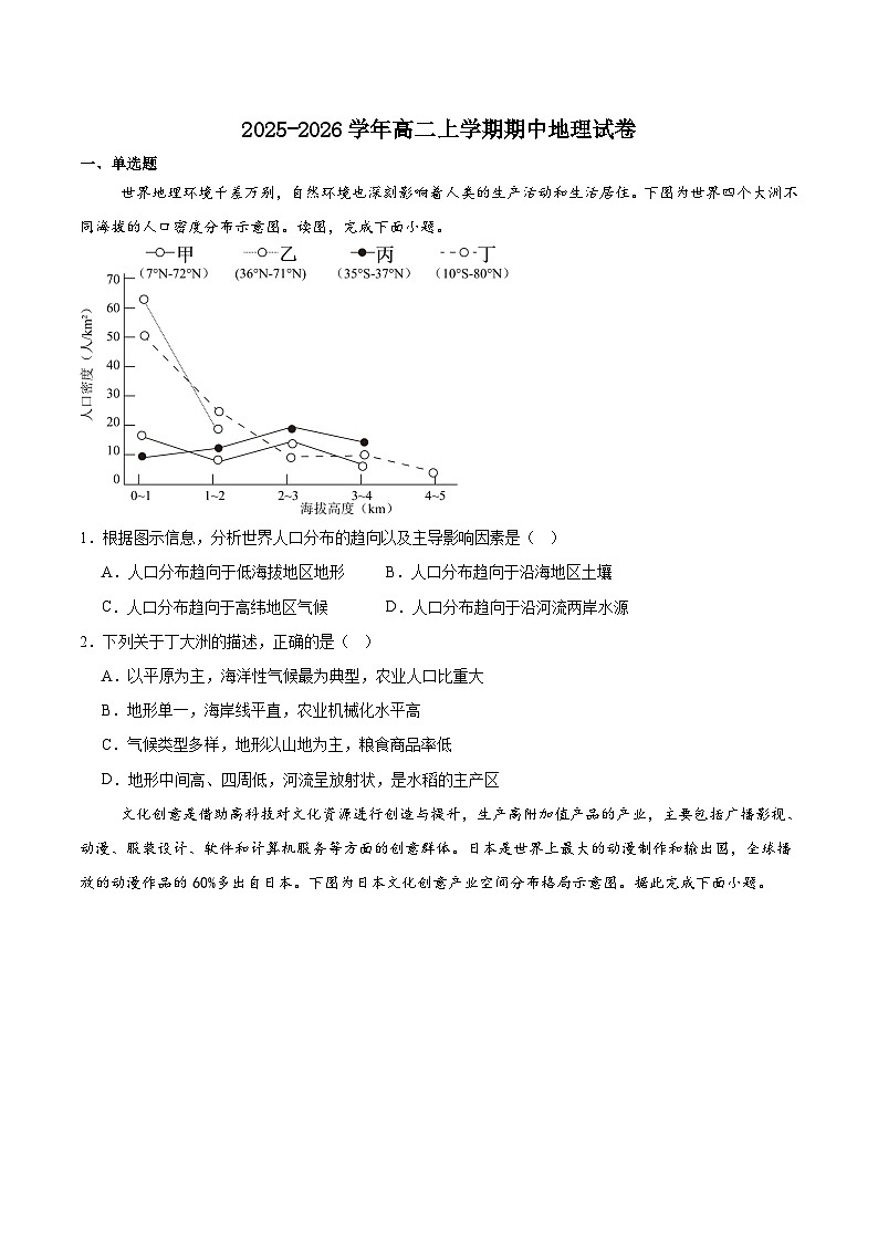 吉林省联盟校考试2025-2026学年高二上学期10月期中考试地理试卷（Word版附答案）第1页