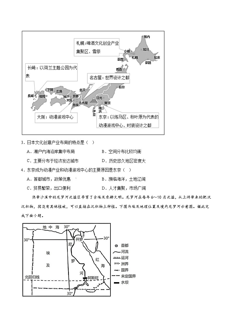 吉林省联盟校考试2025-2026学年高二上学期10月期中考试地理试卷（Word版附答案）第2页