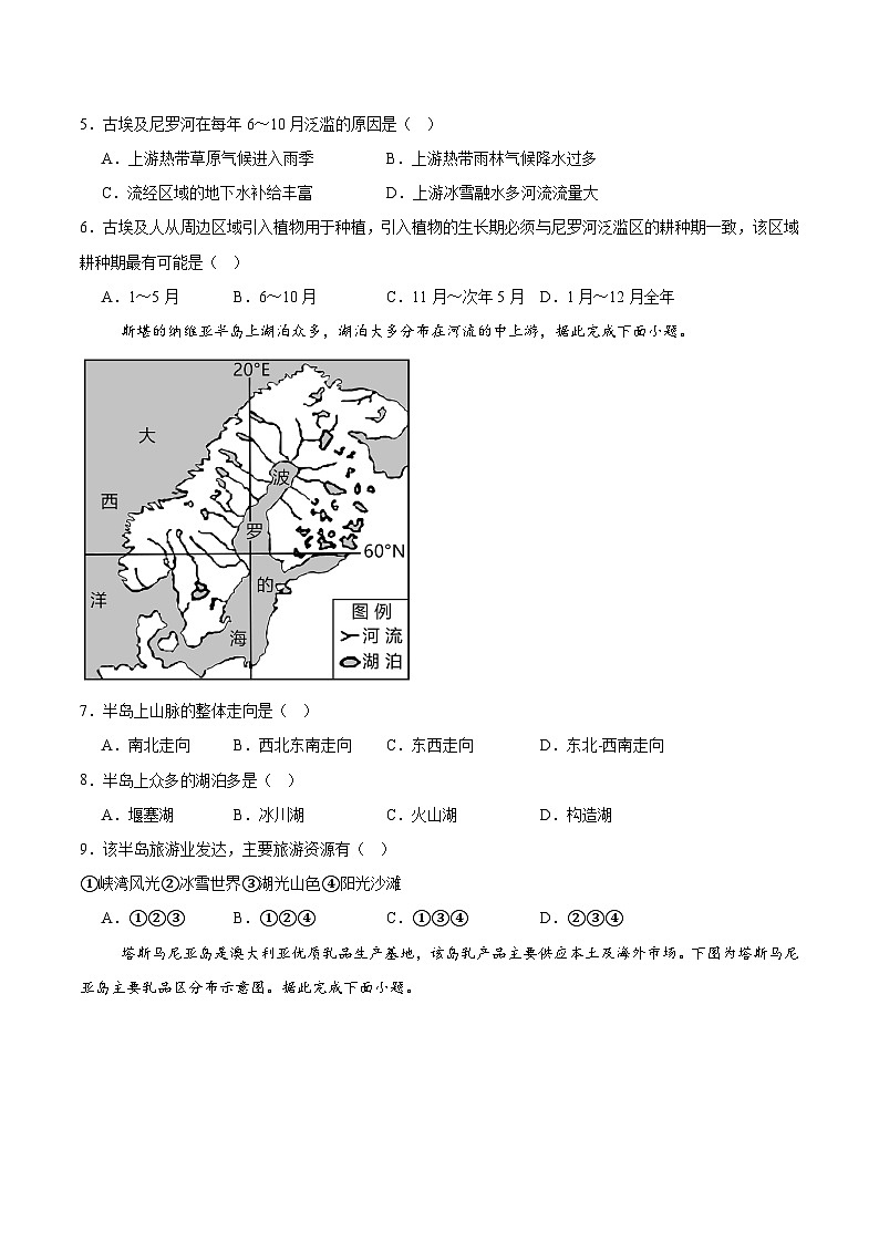 吉林省联盟校考试2025-2026学年高二上学期10月期中考试地理试卷（Word版附答案）第3页