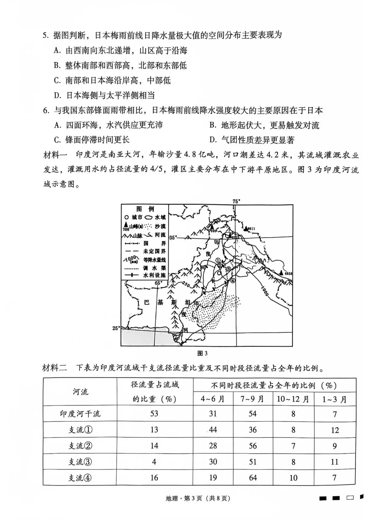 2026届云南省昭通市第一中学高三上学期高考备考联考卷地理试卷第3页