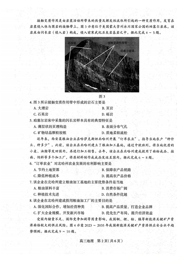可北省石家庄市2026届高三上学期11月高考摸底考试地理试卷第2页