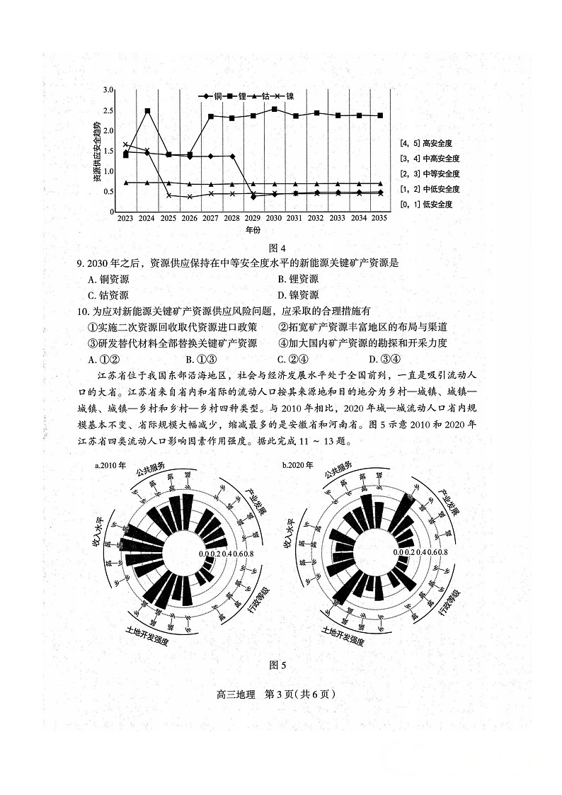 可北省石家庄市2026届高三上学期11月高考摸底考试地理试卷第3页